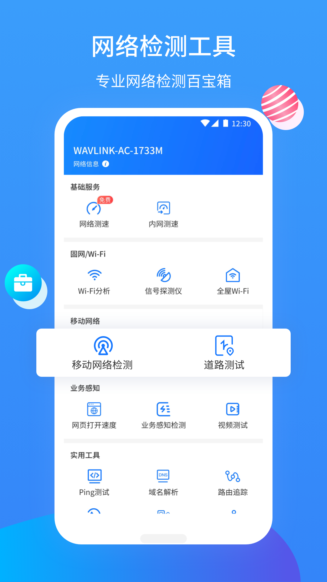 网维助手v3.1.8截图5