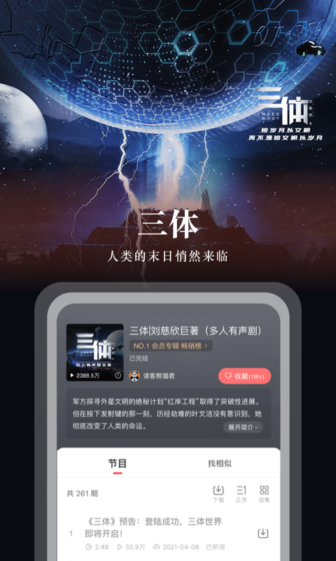 蜻蜓FMv10.1.6截图2