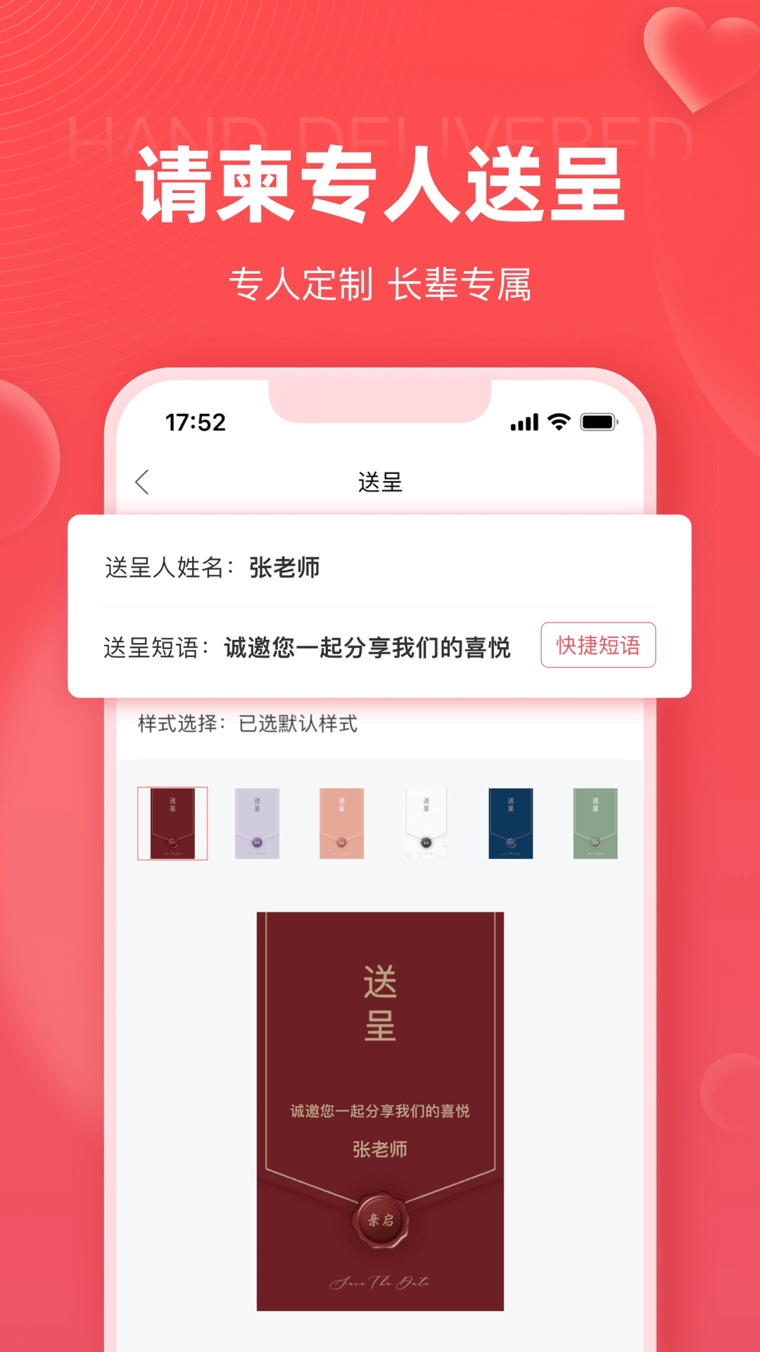 婚贝请柬v3.1.0截图1