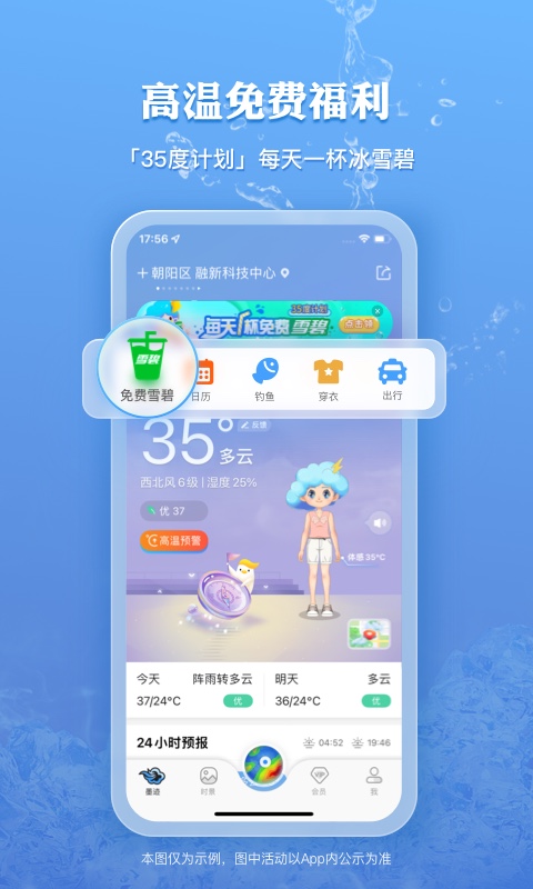 墨迹天气v9.0830.02截图4