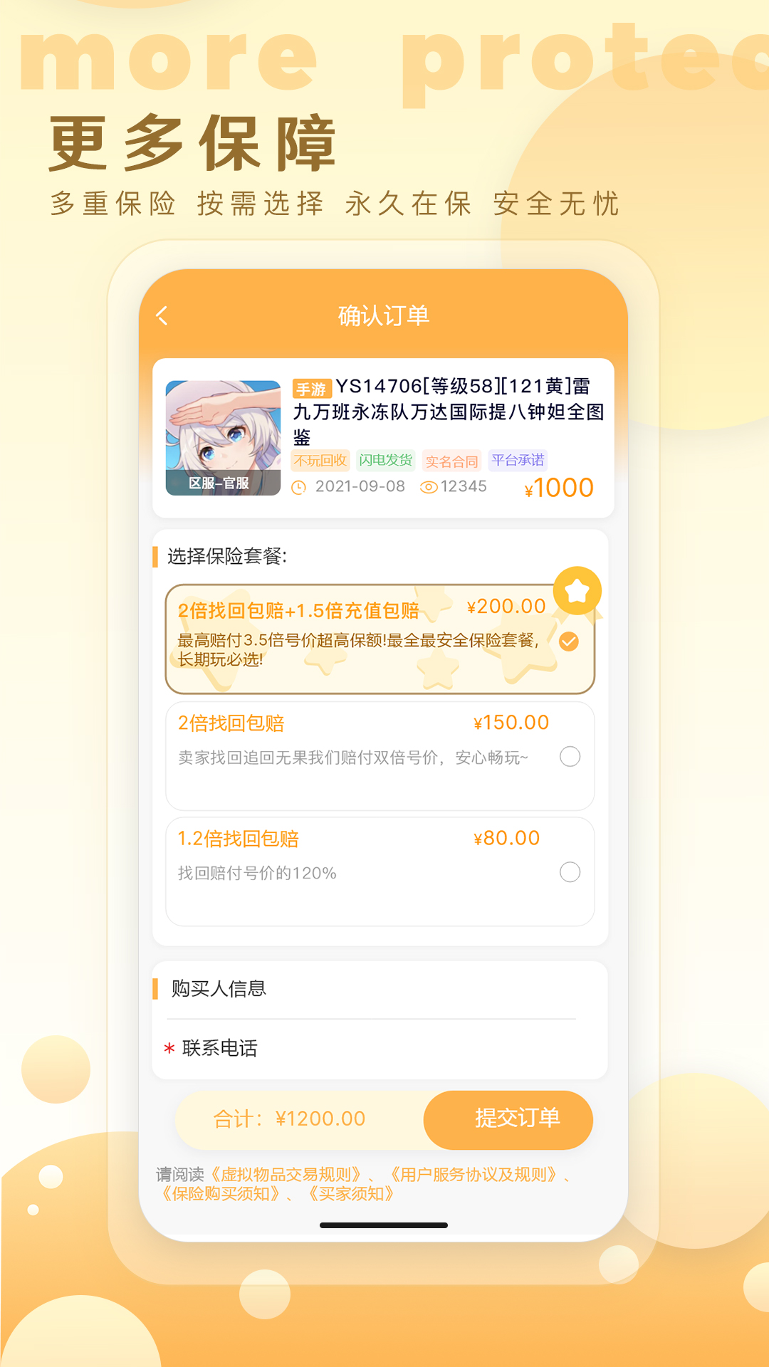 星河游戏账号业务平台v1.0.15截图3