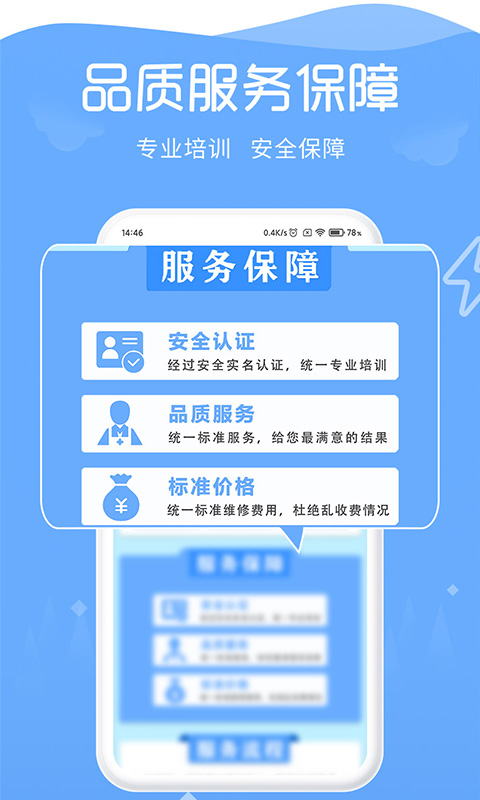 91畅修保截图3