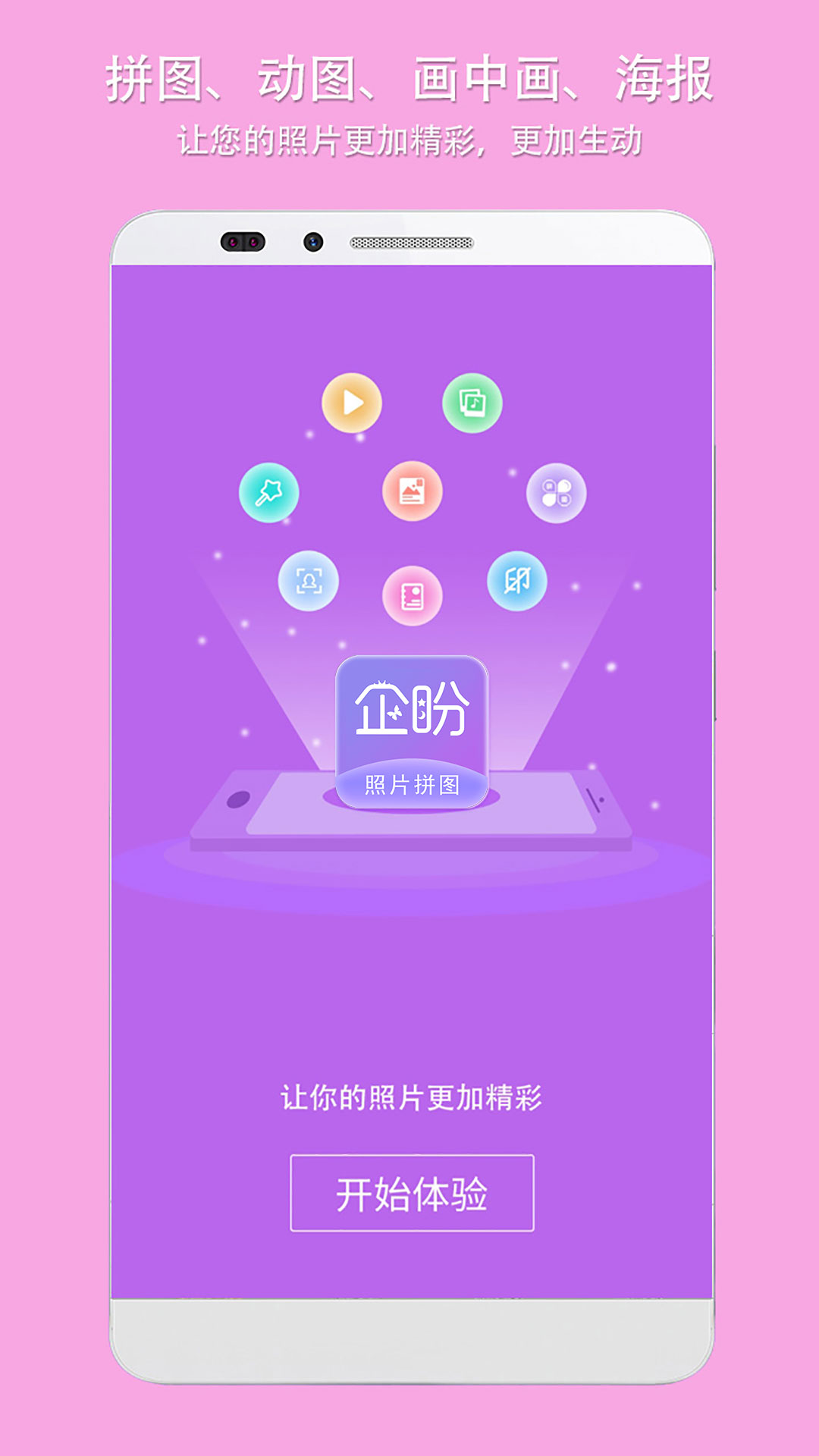 照片拼图软件v2.6截图1