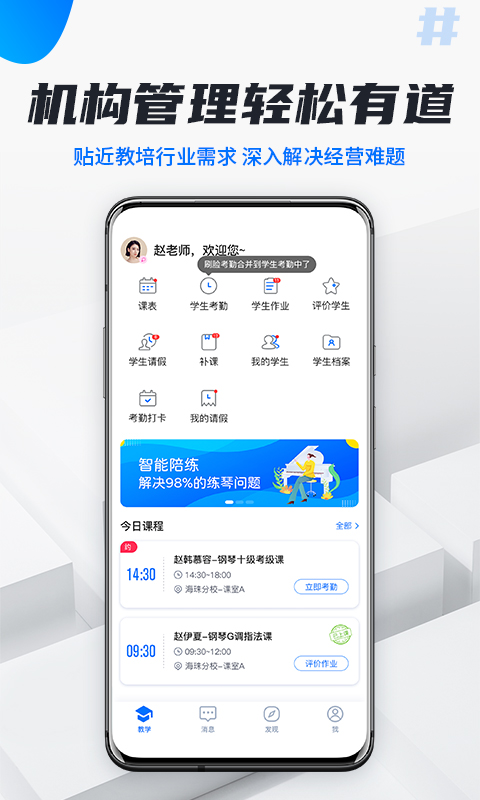 校宇宙教师端v1.6.7截图5