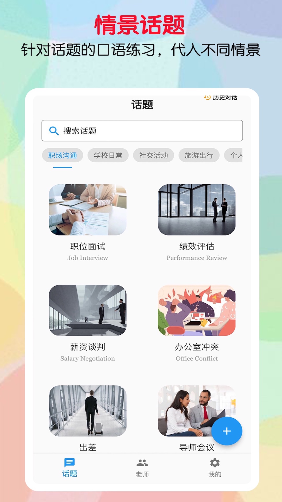 口语帮v1.0.7截图5