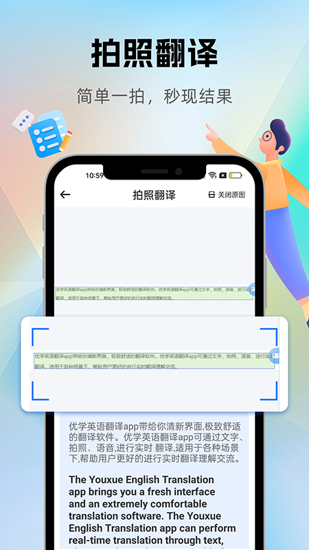 优学翻译官v2.2.6截图3