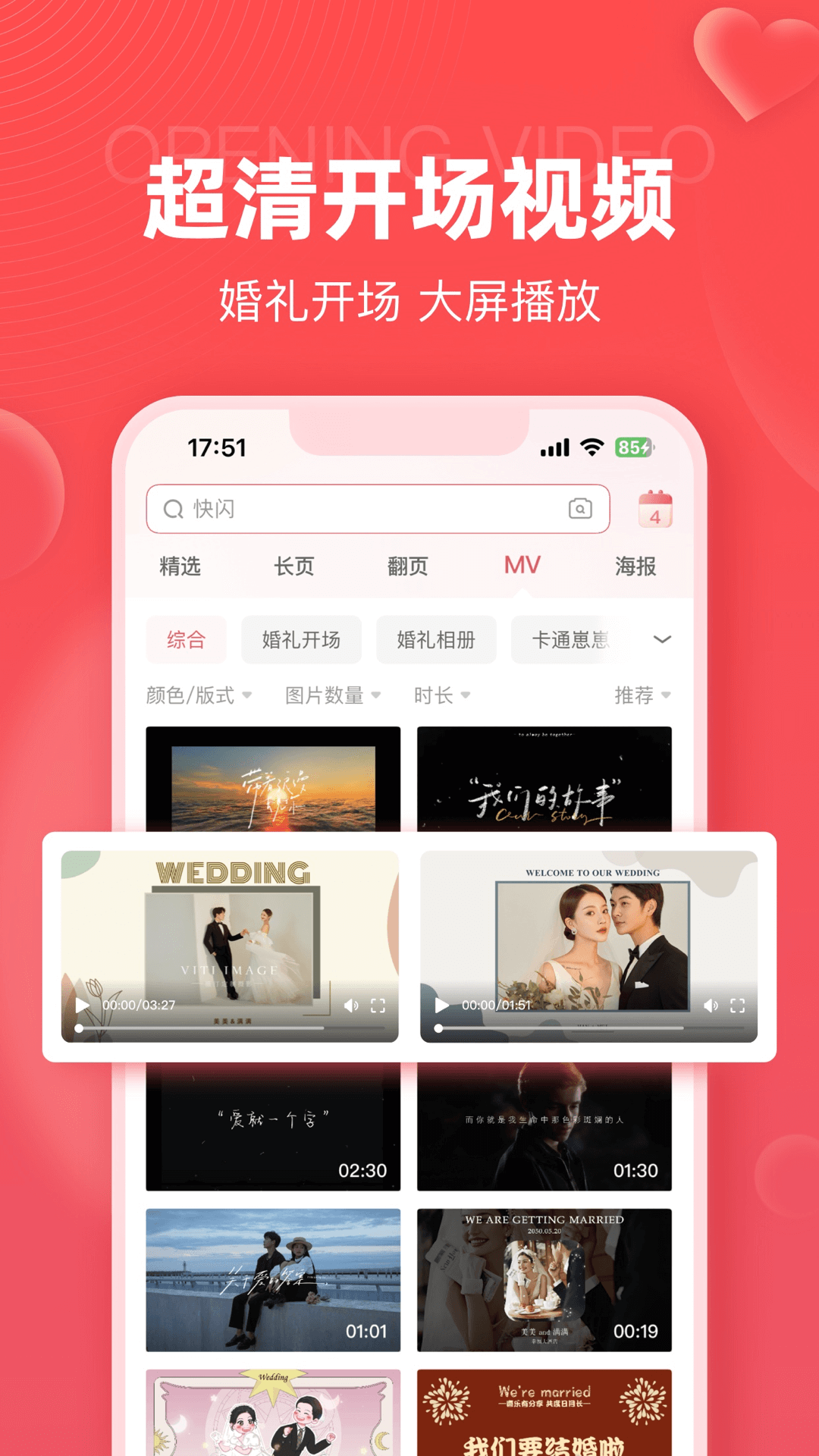 婚贝请柬v3.1.0截图2