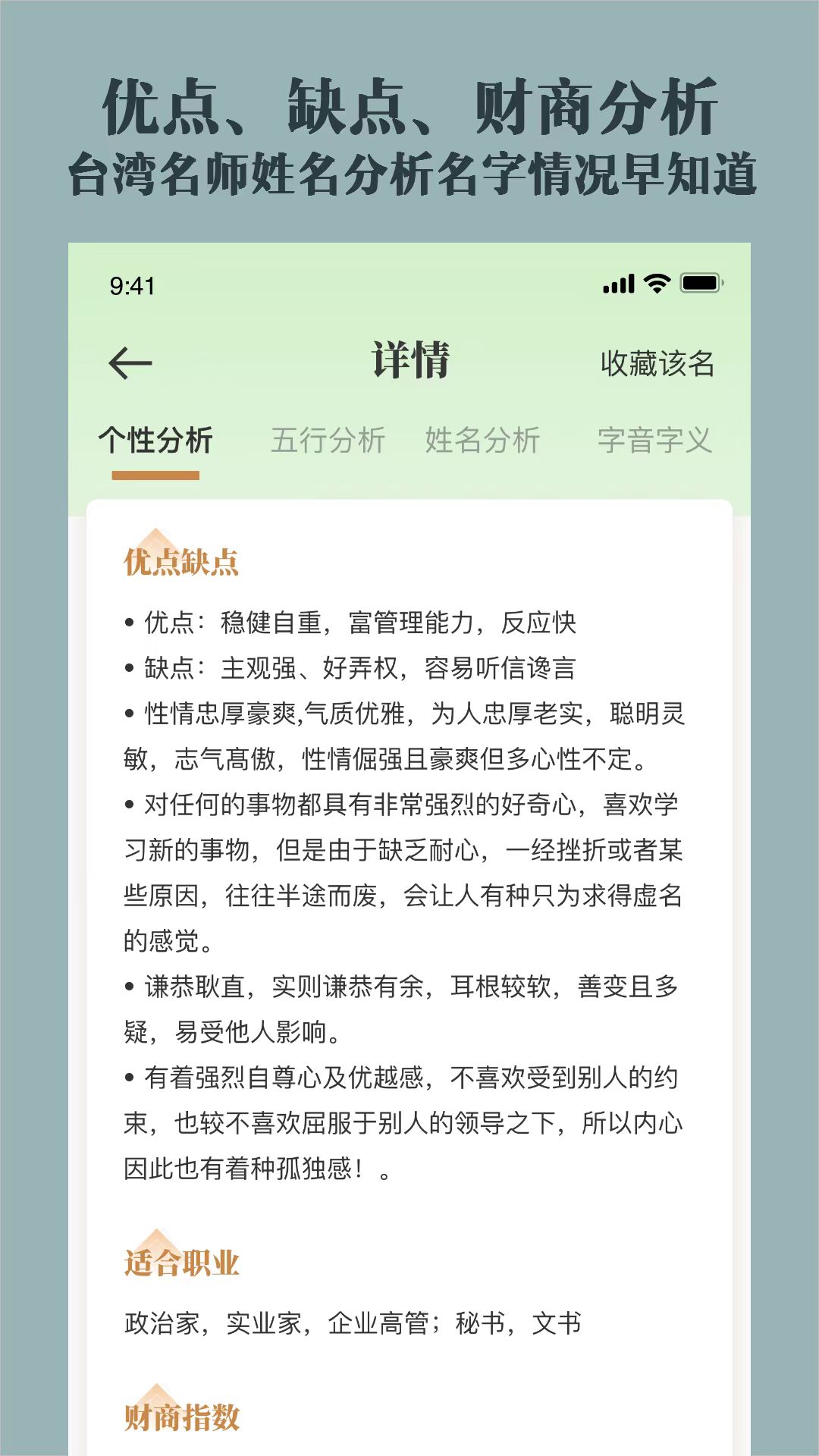 致力起名取名软件v1.8.1截图1