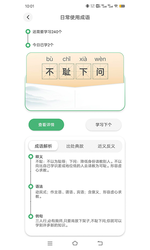 成语英雄v1.2.1截图2