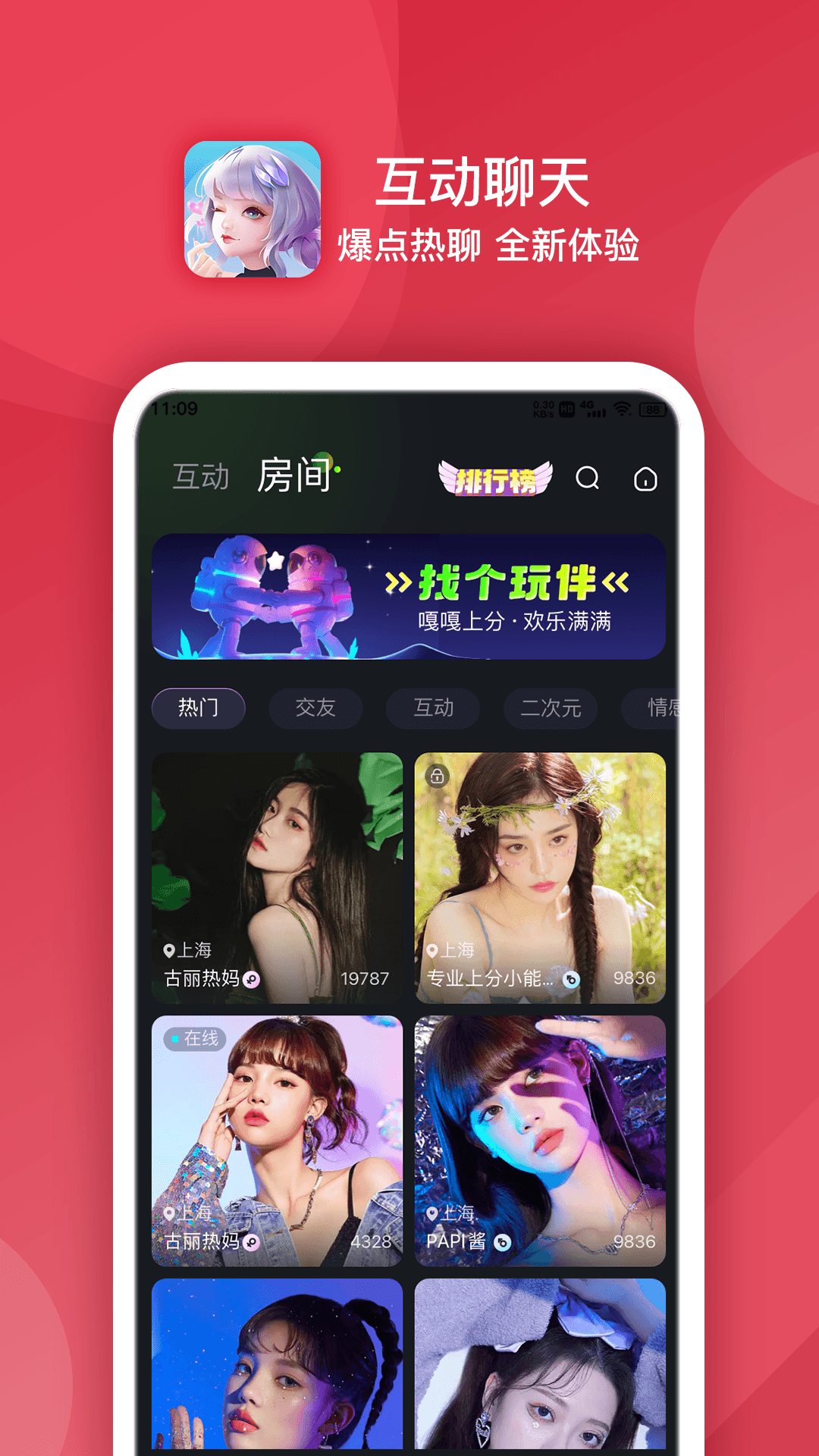 点伴星球v1.1.3截图4