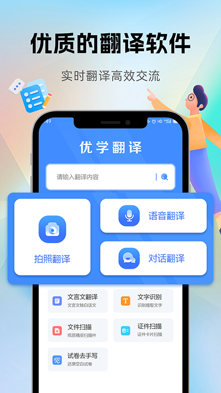 优学翻译官v2.2.6截图4