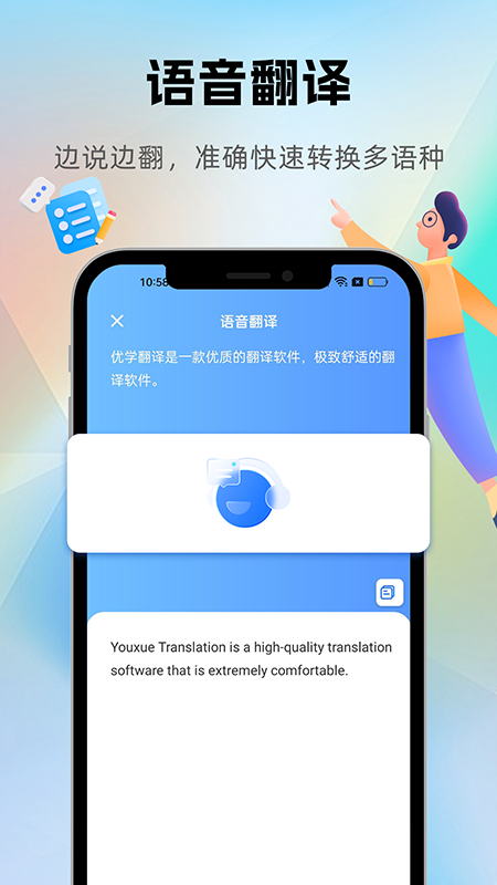 优学翻译官v2.2.6截图2