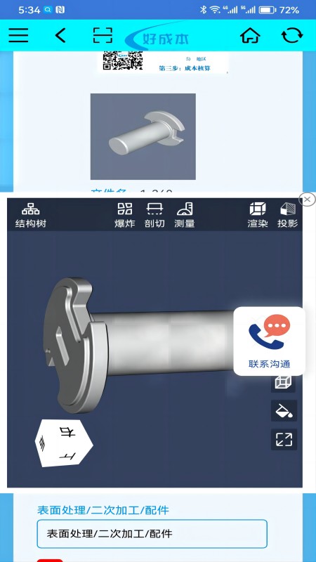 好成本v1.1.8截图3