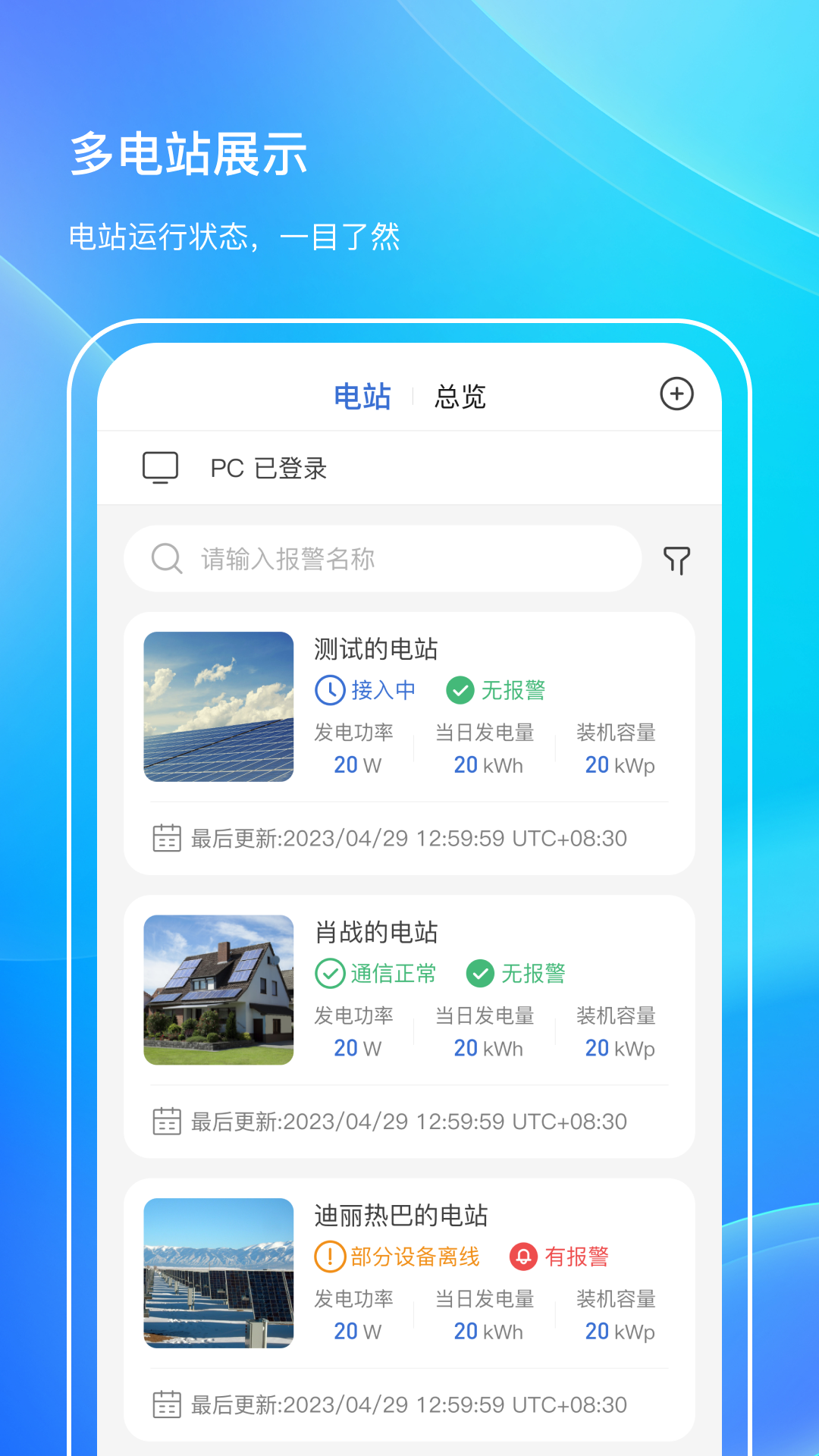 首航云监控v1.0.510截图1