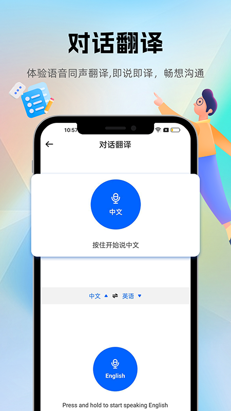 优学翻译官v2.2.6截图1