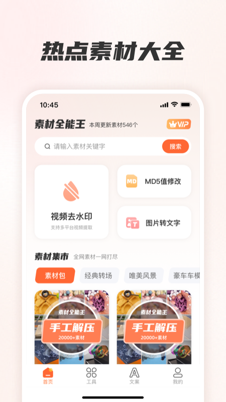 素材全能王v1.2.0612截图3