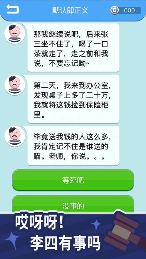 法外无狂徒截图3