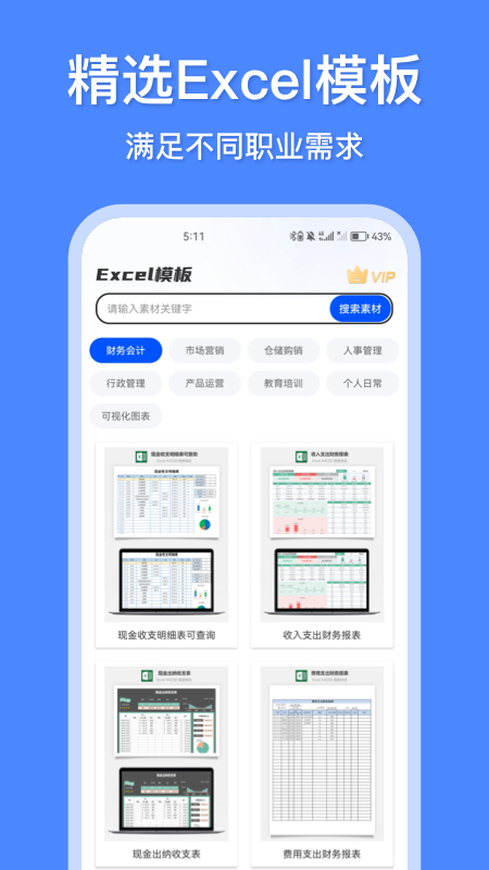 办公模板王v2.3.0627截图2