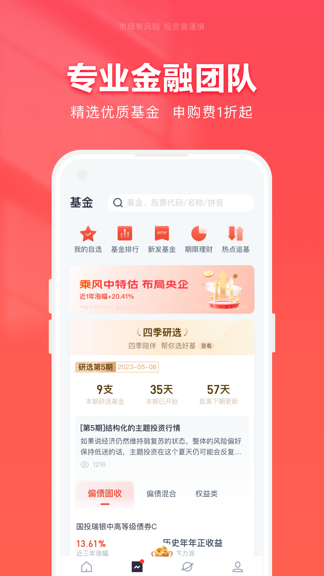 360你财富v4.2.9.1截图2