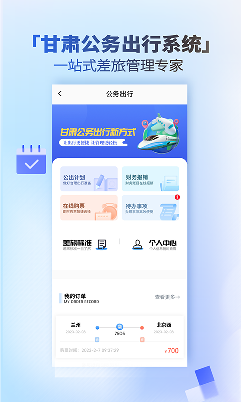 甘肃一码通v1.4.2截图2