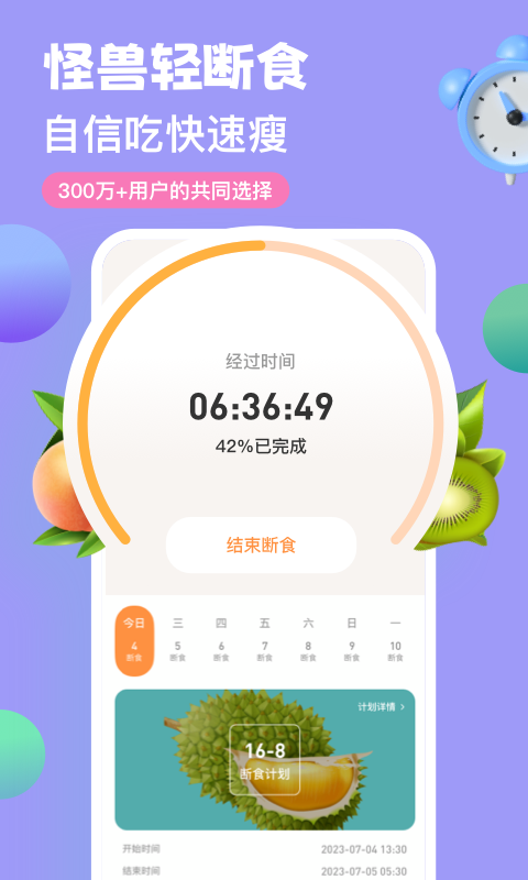 怪兽轻断食v3.3.8截图5