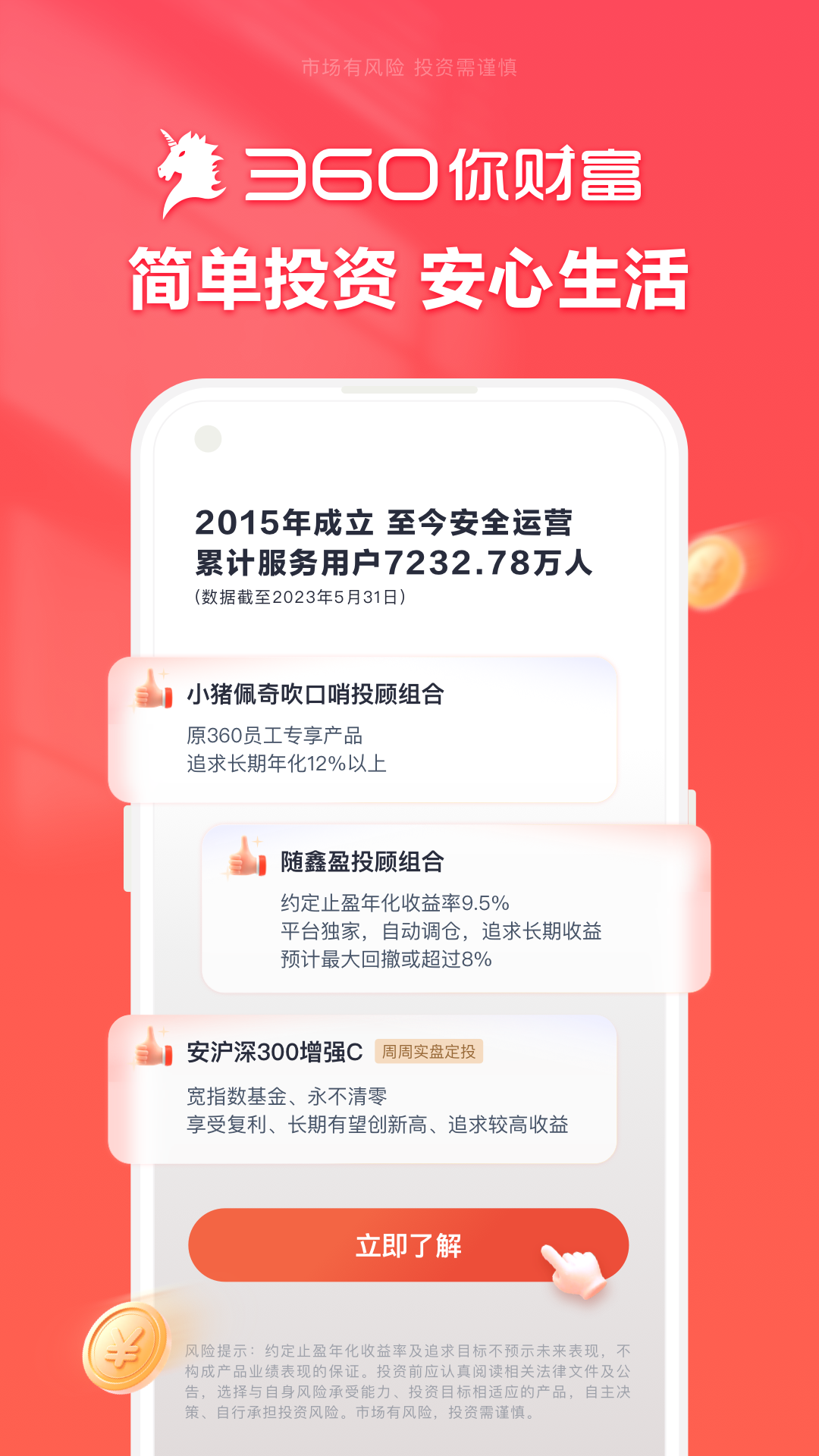 360你财富v4.2.9.1截图5