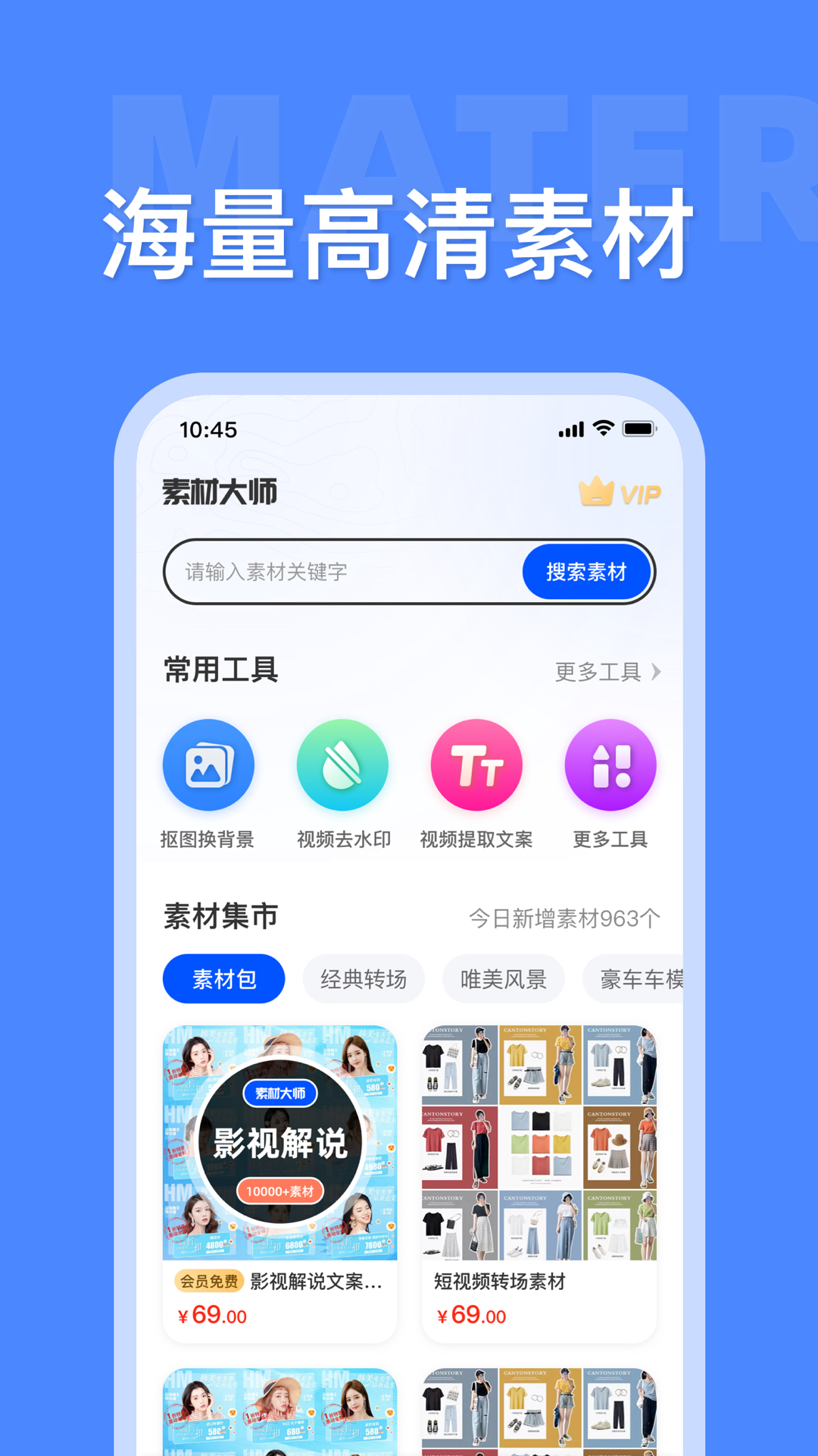 素材大师v1.1.7截图4