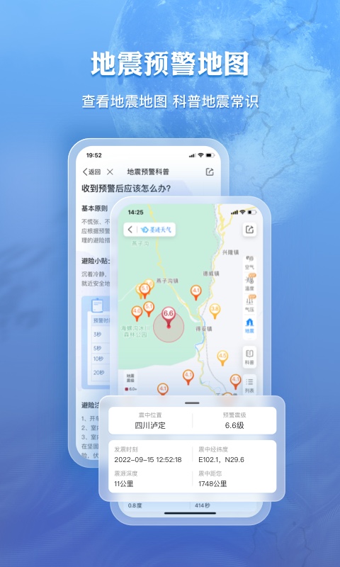 墨迹天气v9.0826.02截图2