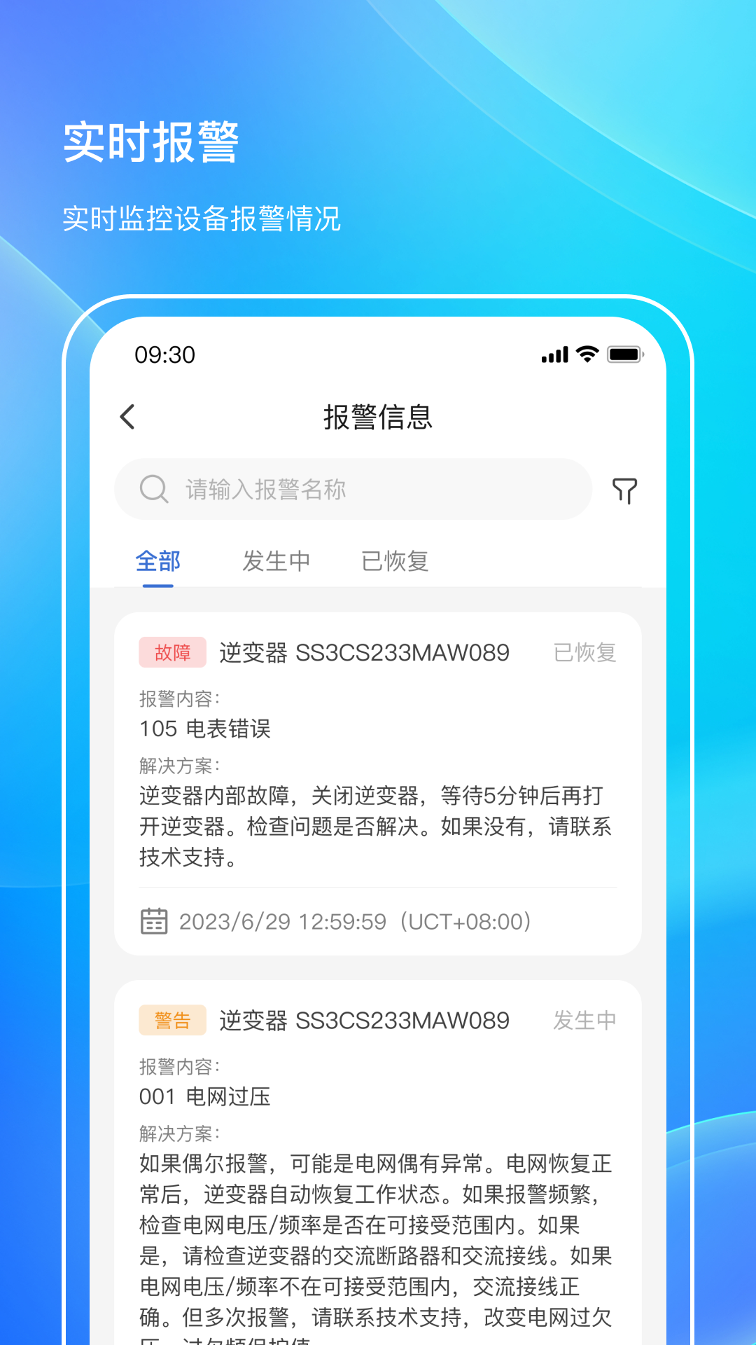 首航云监控v1.0.510截图2