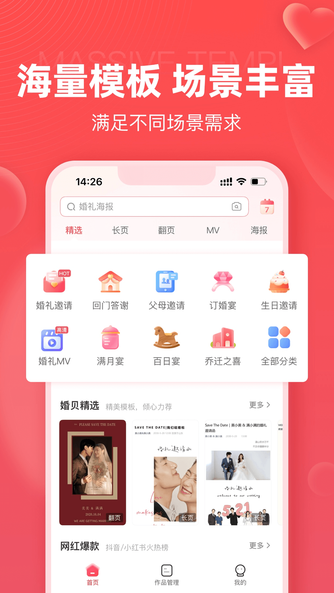 婚贝请柬v3.1.0截图5