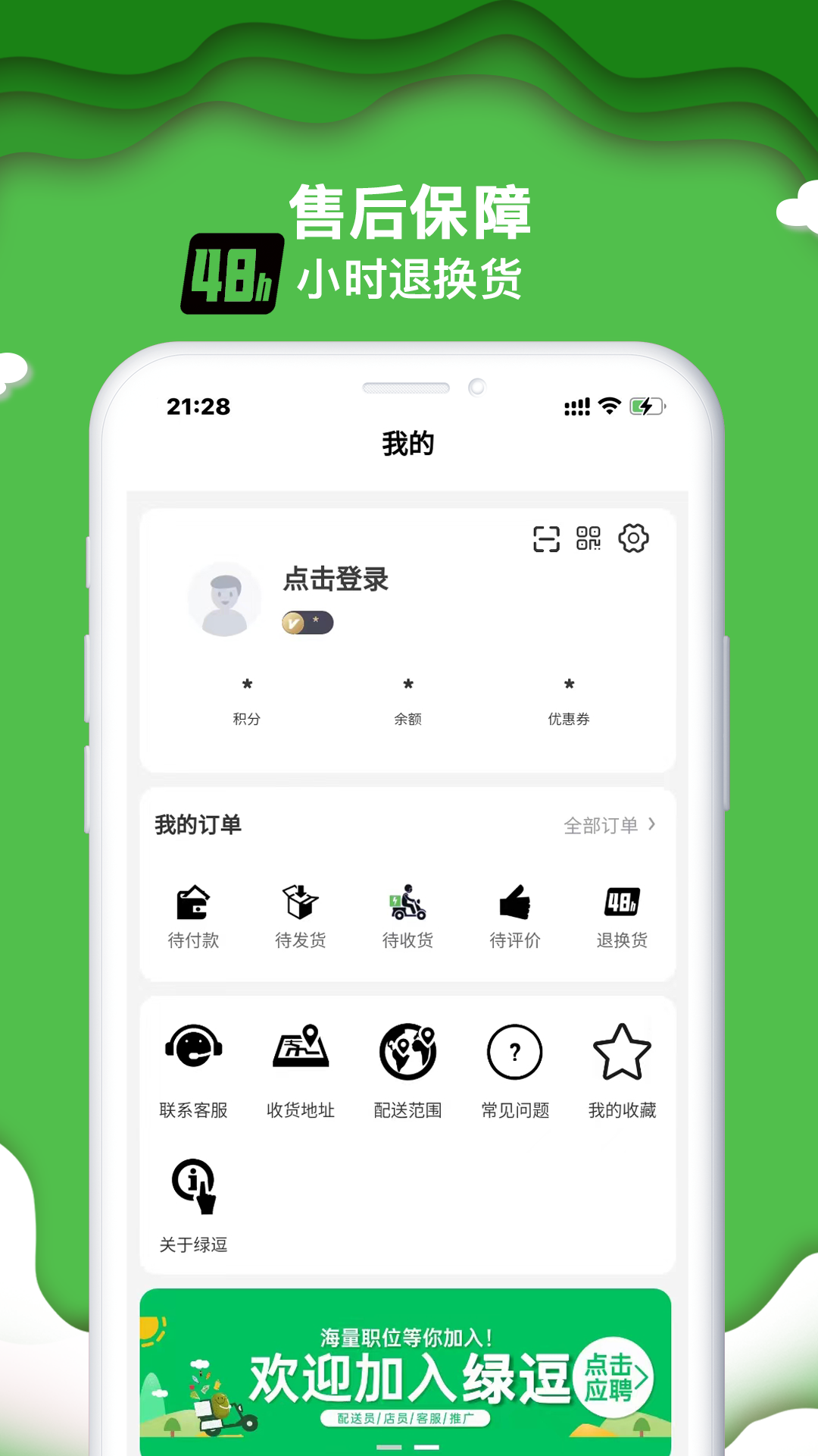 绿逗超市v4.1.0截图1