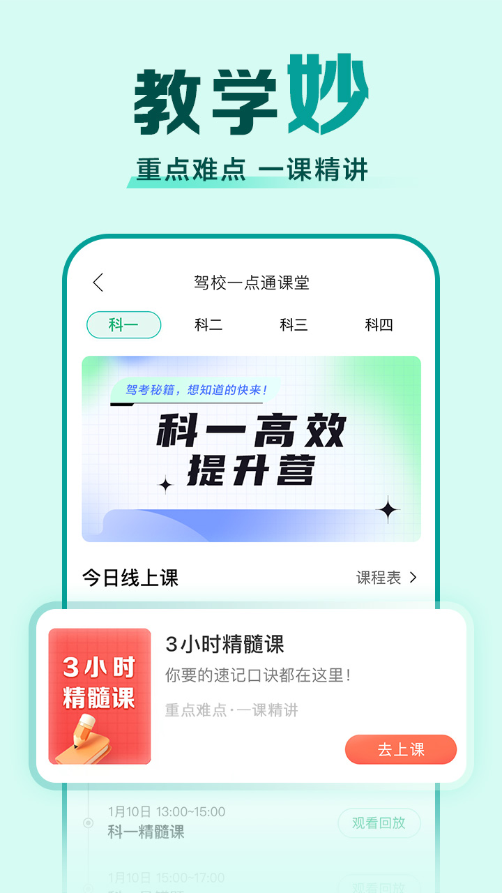 驾校一点通v14.1.2截图1