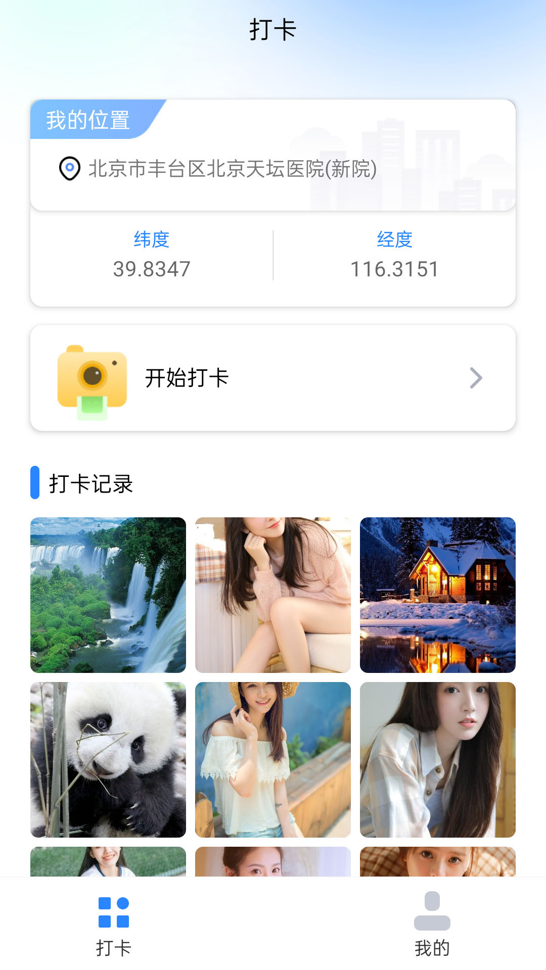 打卡宝v1.0.2截图4