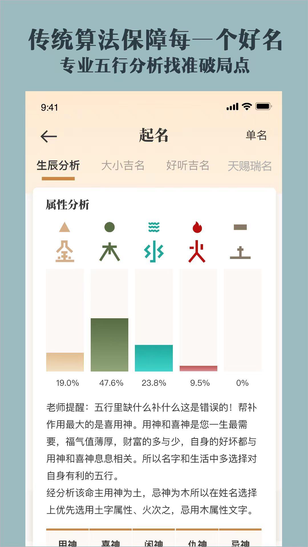 致力起名取名软件v1.8.1截图2