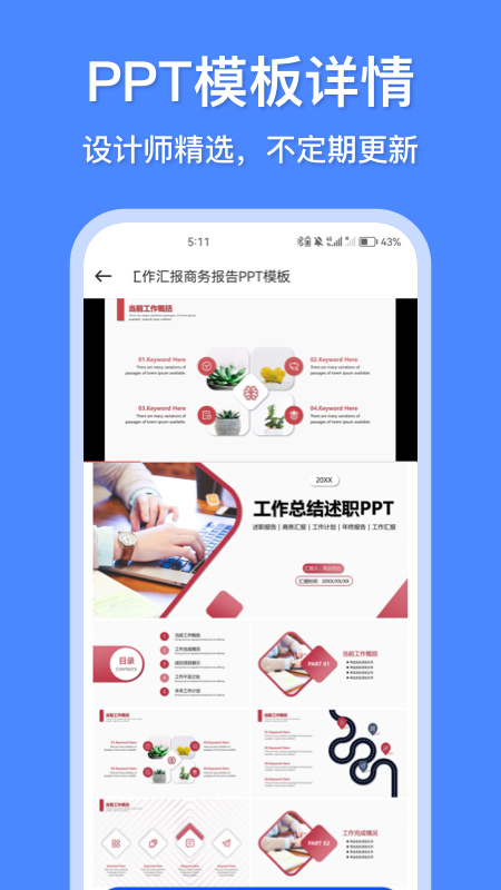 办公模板王v2.3.0627截图3