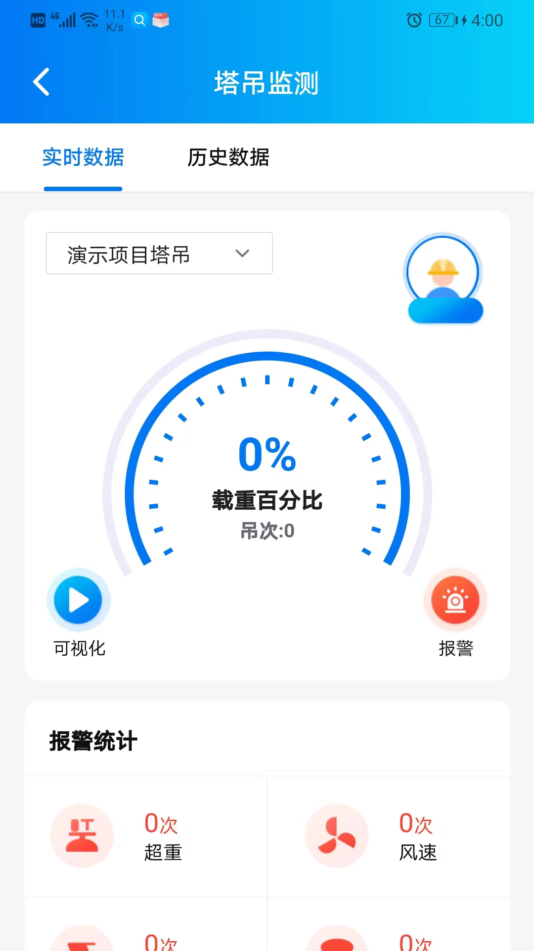 工建安全预警v2.4.08截图4