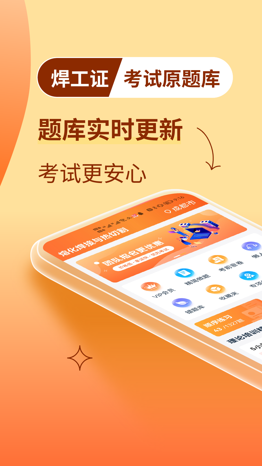 焊工证宝典v3.9.6截图3