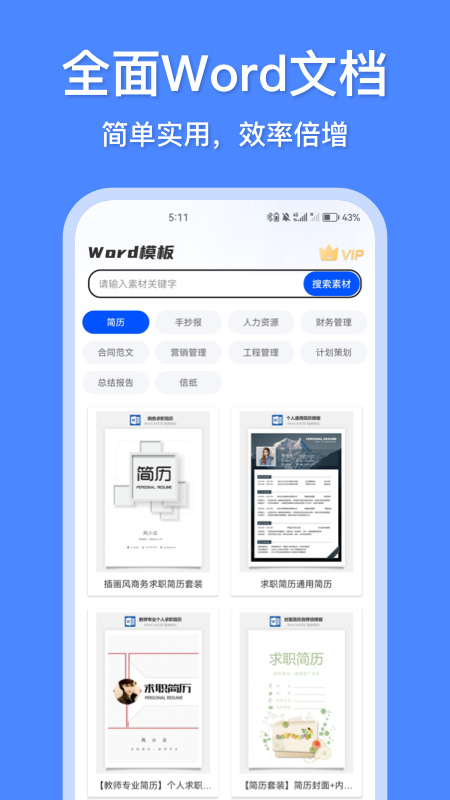 办公模板王v2.3.0627截图1