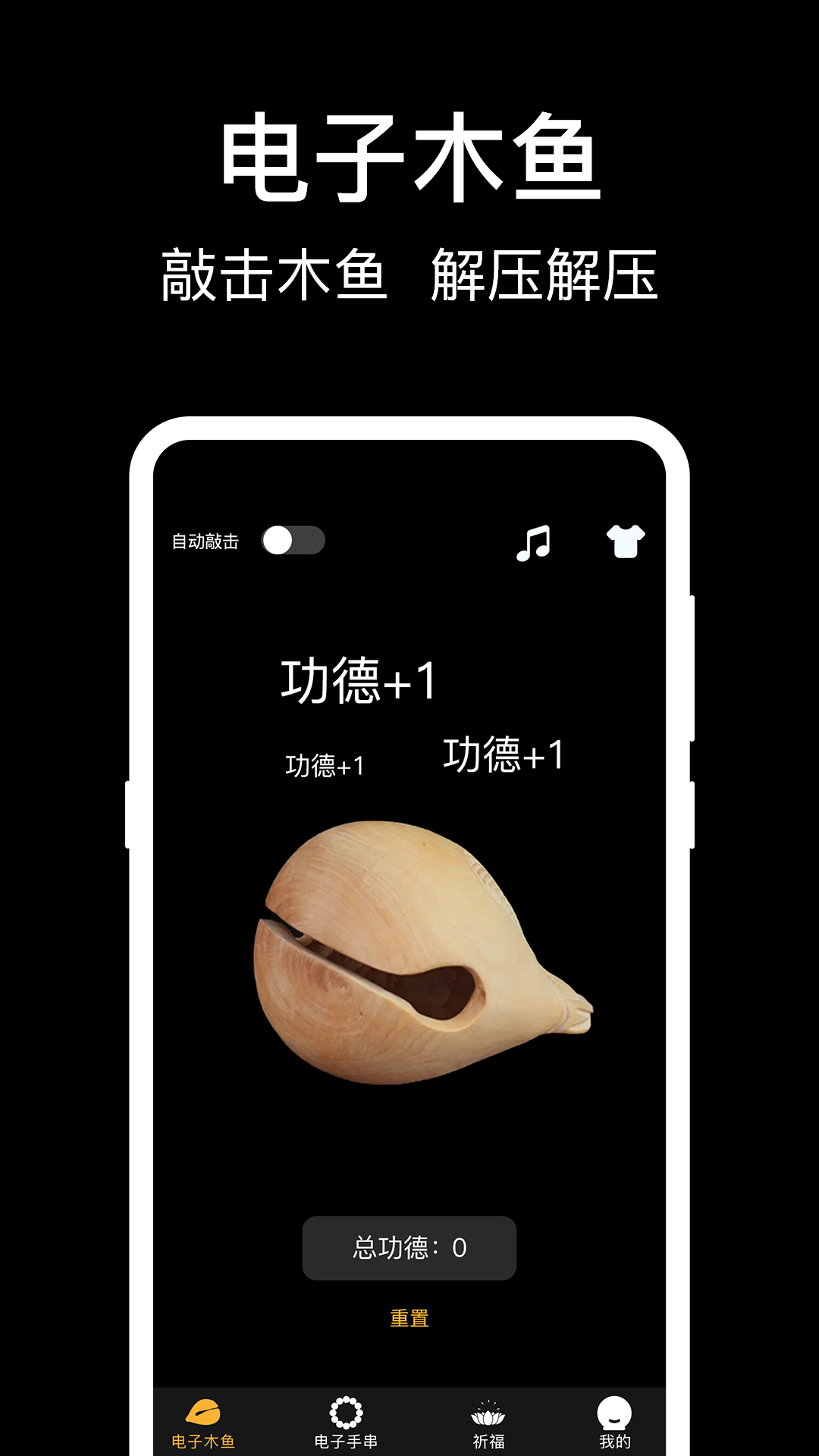 敲木鱼v3.4.6截图4