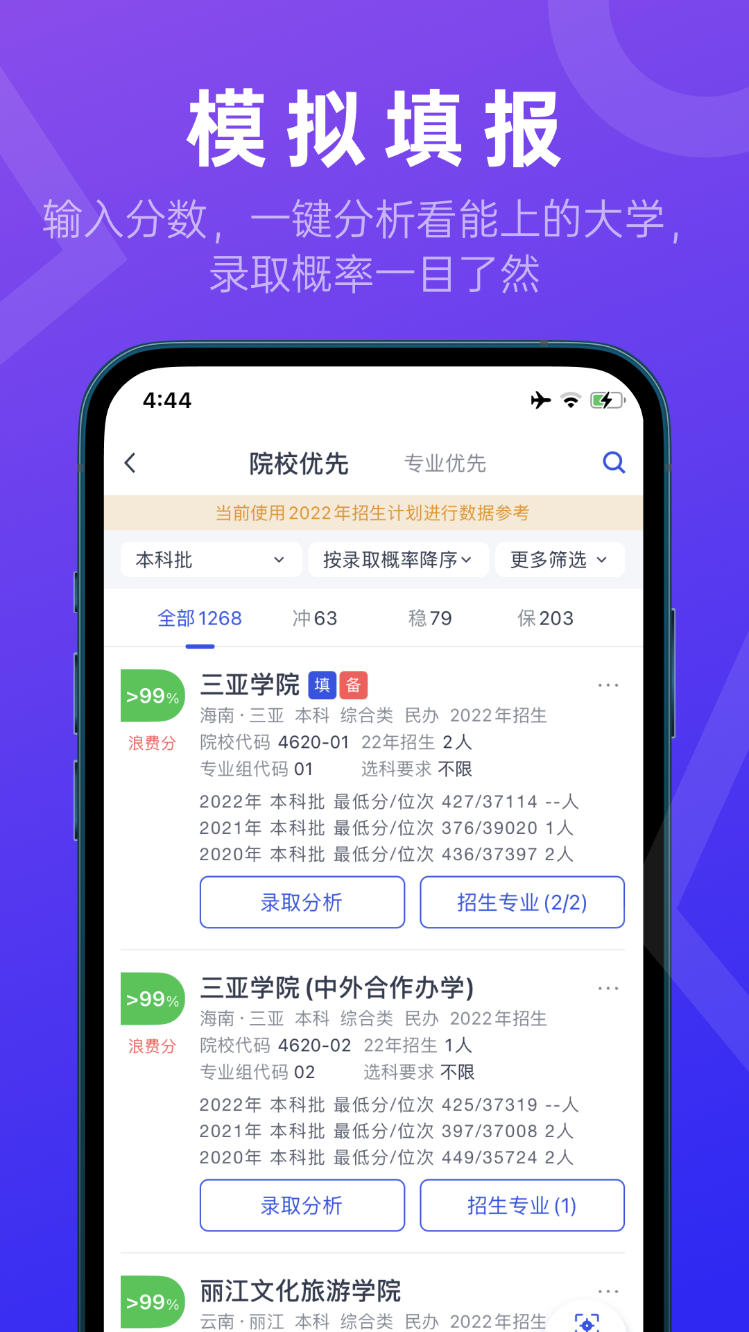 推测志愿v3.0.3截图4