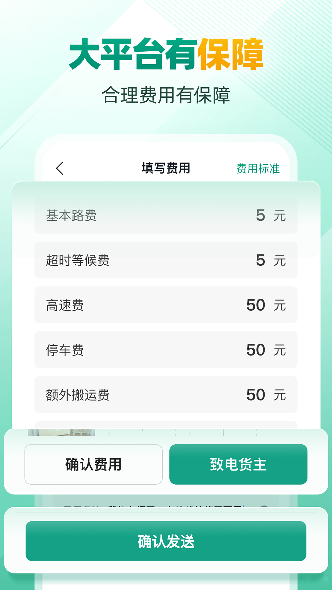 省省司机v1.7.3截图1