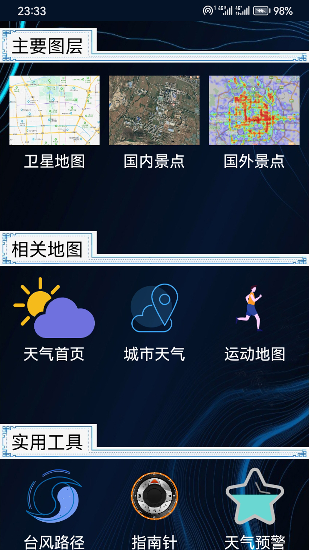 北斗地图3D导航v13.6.1截图4