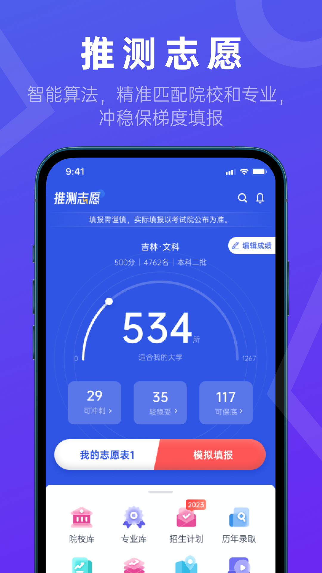 推测志愿v3.0.3截图5