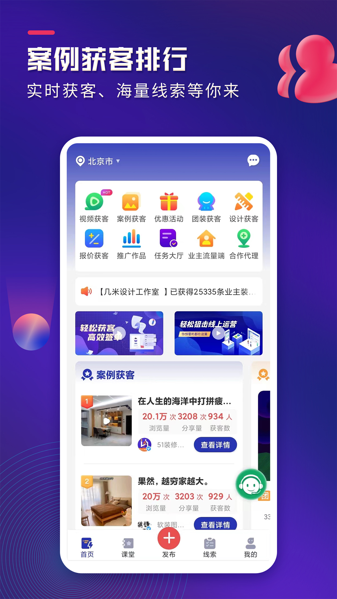 装企客源引擎v1.0.4截图4