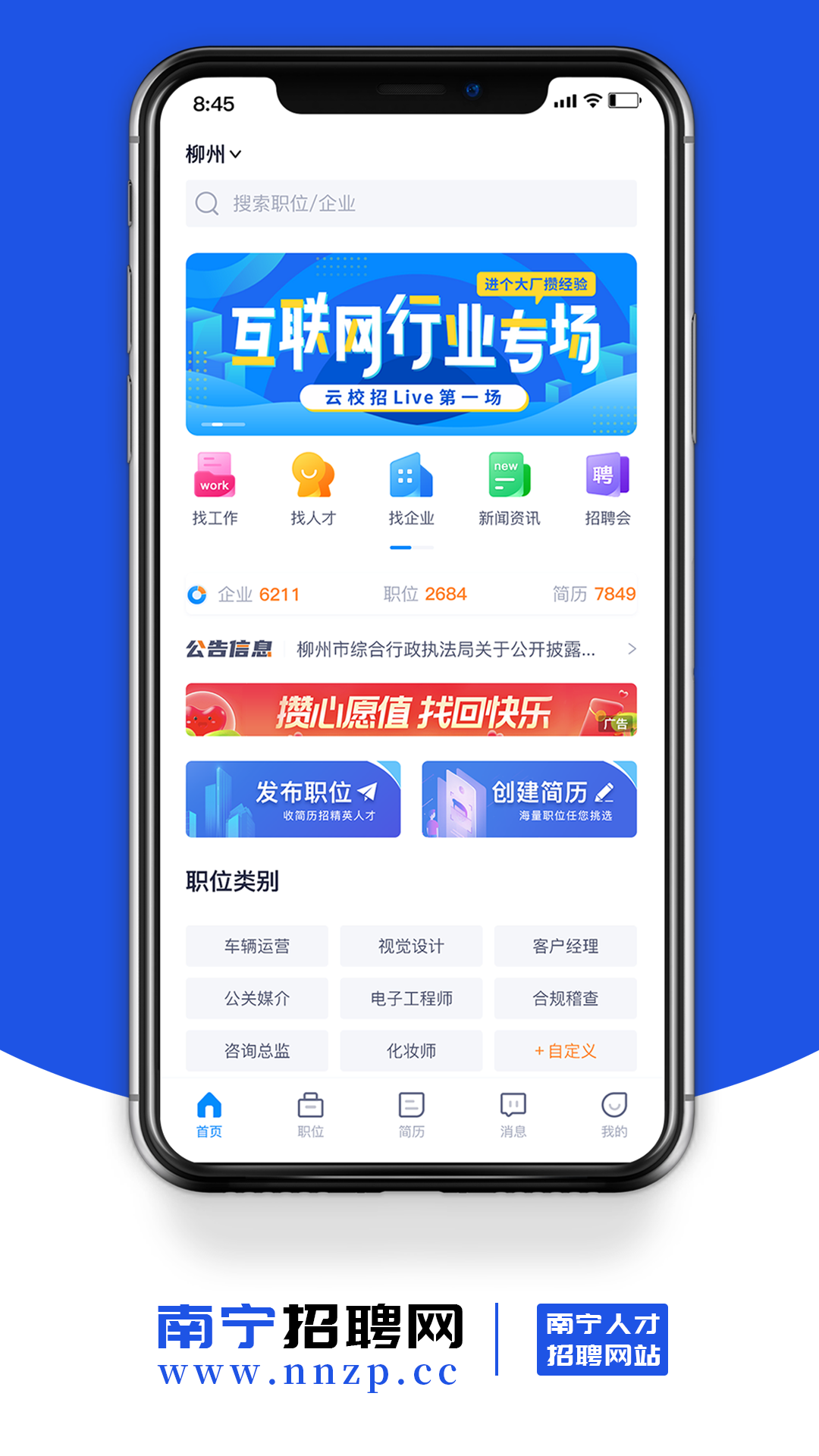 南宁招聘网v1.6截图3