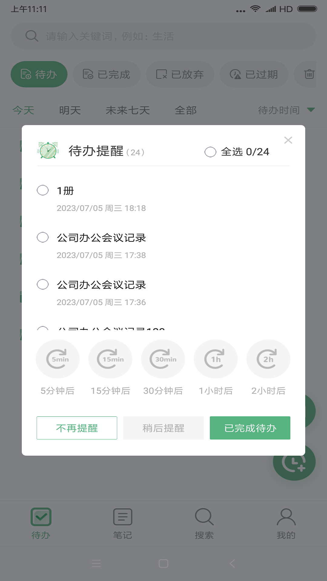 超级兔子便签v1.1.1.0截图3