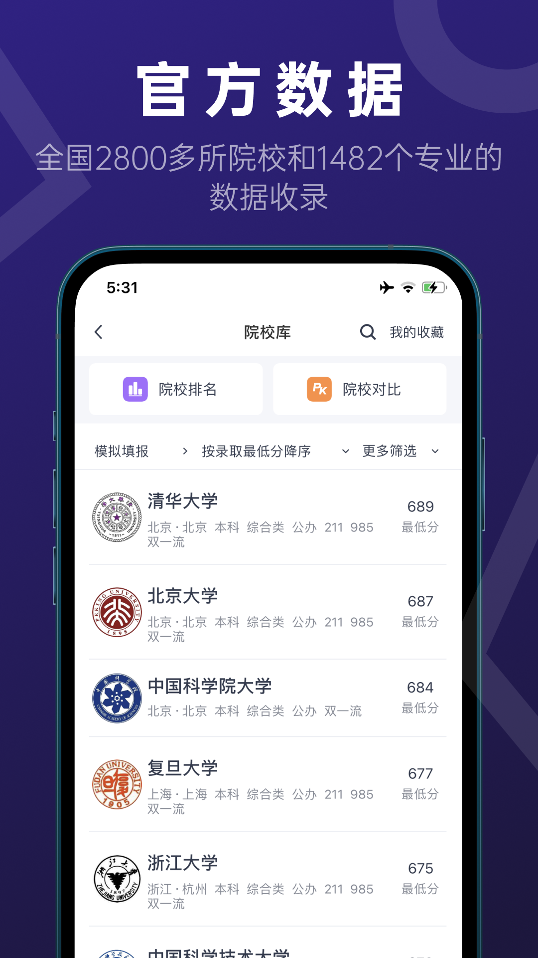 推测志愿v3.0.3截图2