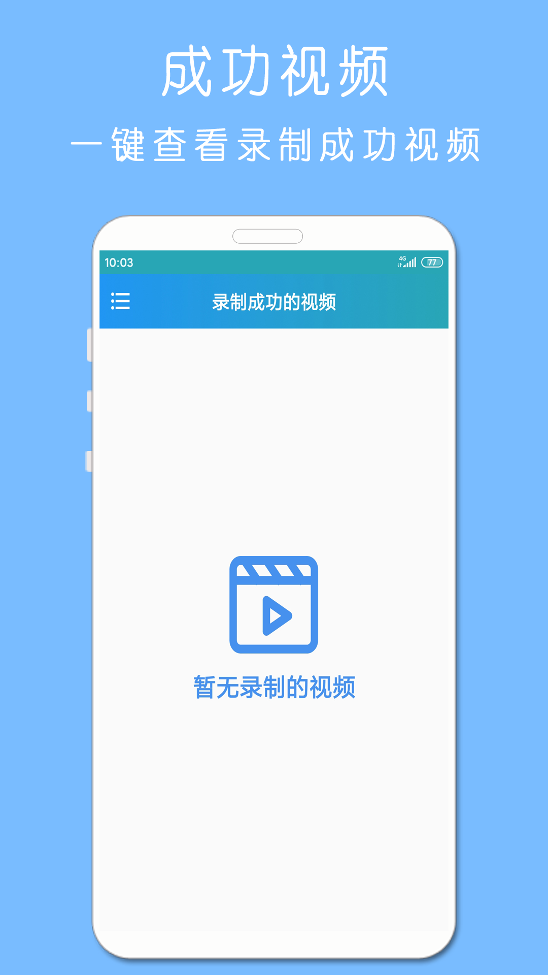 剪印录屏大师v1.01.05截图2