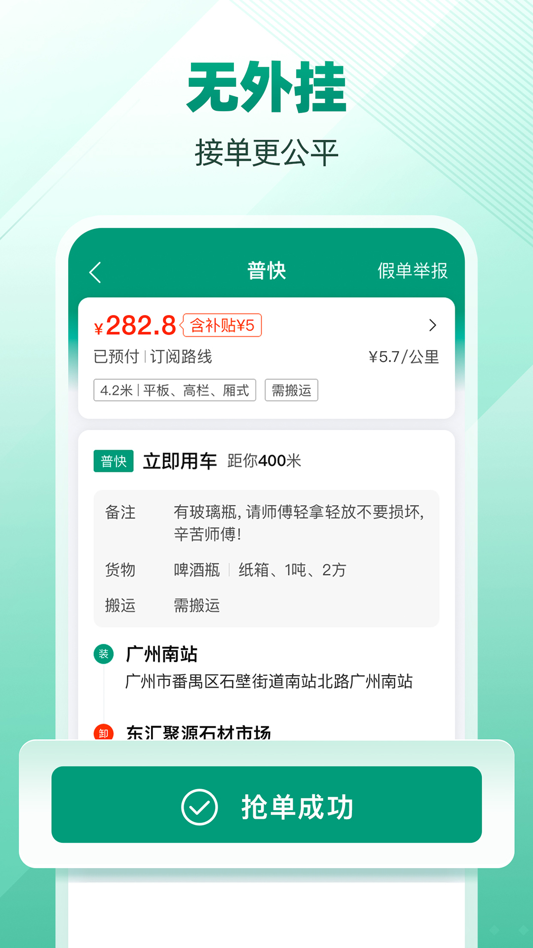 省省司机v1.7.3截图2