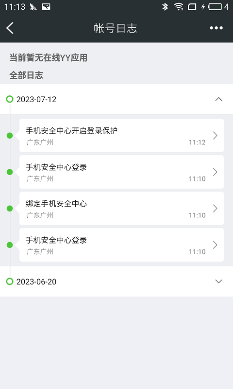 YY安全中心v3.9.34截图1